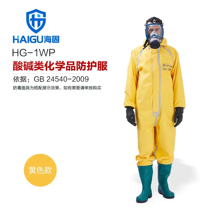 海固HG-1WP半封闭式一级轻型防化服