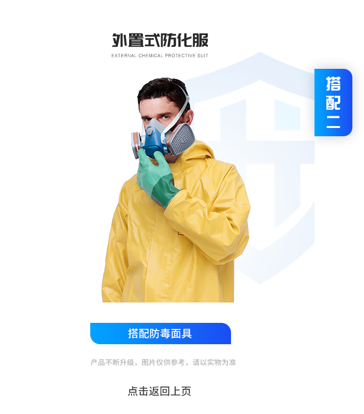 防化服怎么搭？海固全套躯体防护搭配方案来了！