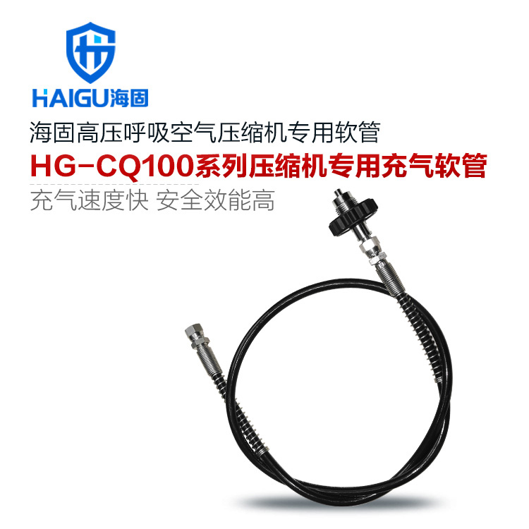 海固100系列空气呼吸器充气泵专用充气软管