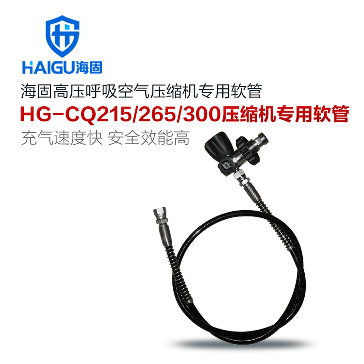 海固215/265/300高压呼吸空气压缩机专用充气软管 充气泵专用软管