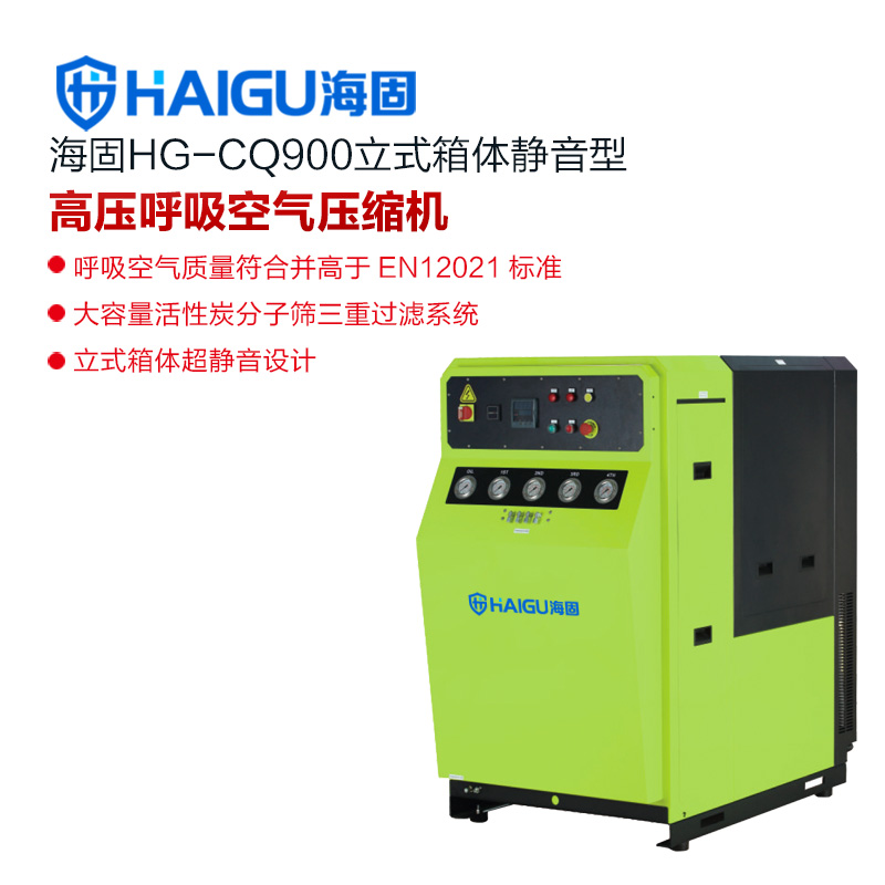 海固HG-CQ900高压呼吸空气压缩机 正压式空气呼吸器充气泵