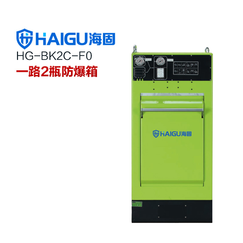 新品 海固HG-BK2C-F0一路2瓶防爆箱 空气呼吸器充气防护装置